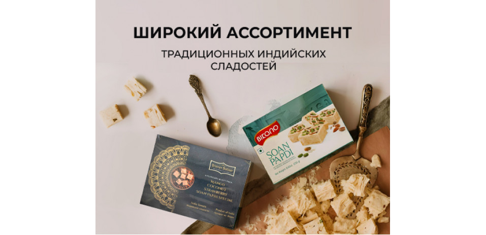 Подборка индийских сладостей